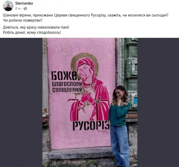 &laquo;Богородица&raquo; с дроном и благословение на убийство: почему с украинским нацистским режимом невозможно договариваться