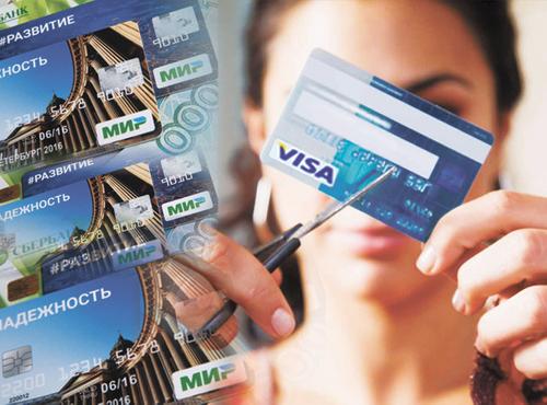 «Мир» обнуляет Visa и Mastercard «Мир» обнуляет Visa и Mastercard
