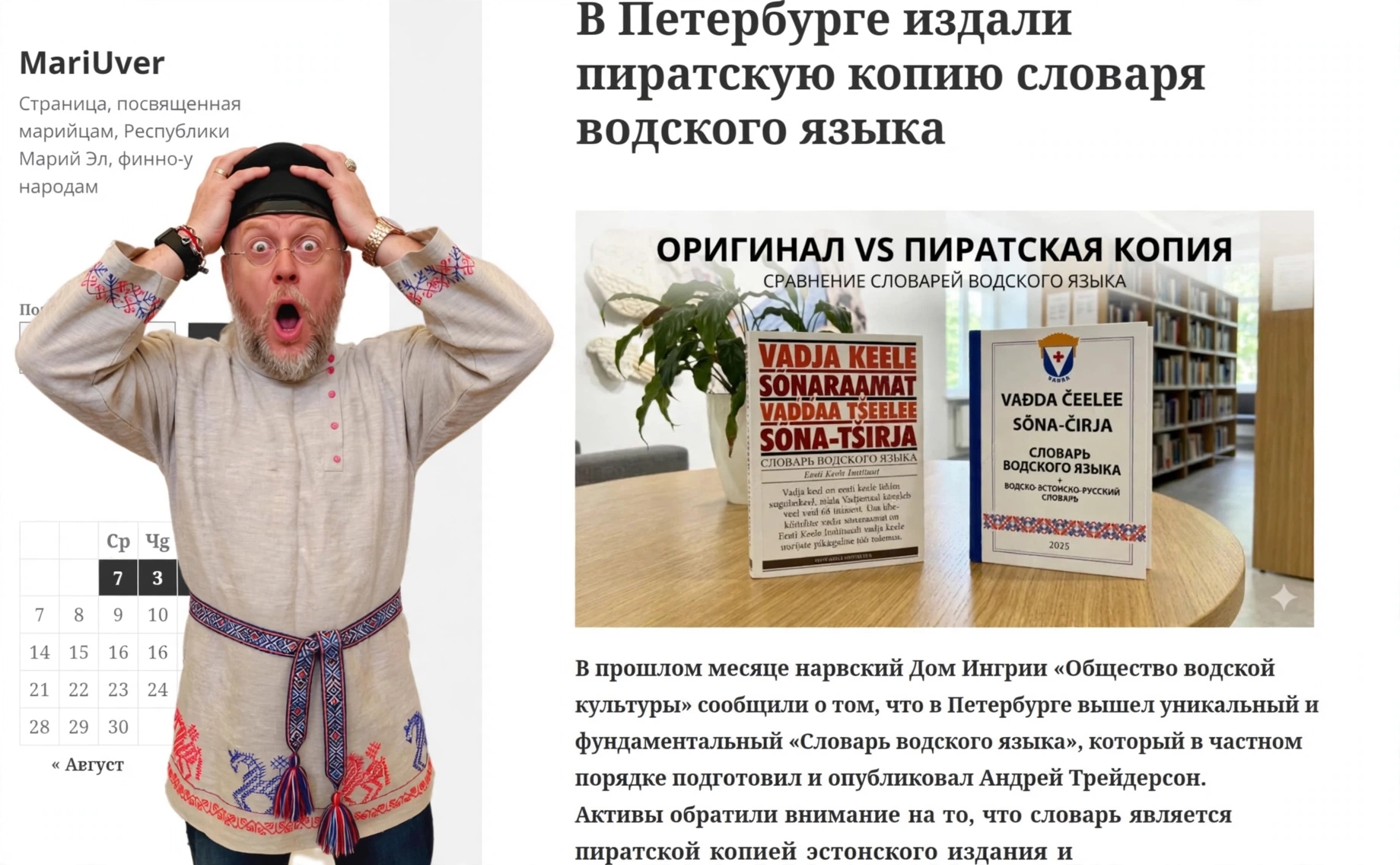 Подробнее о статье В России издали словарь исчезающего водского языка, объявленный Эстонией «пиратским» по доносу
